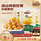 三只松鼠甘栗仁50g*4袋 坚果炒货果仁休闲零食品栗子板栗