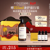 欧舒丹草本平衡洗发水300ML礼盒年货蓬松柔顺丰盈洗发露情人节礼物女友