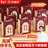 徐福记什锦良缘甜蜜喜糖礼盒83g 喜糖方盒10盒整装 侯明昊推荐