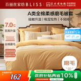 百丽丝家纺100%全棉磨毛被套A类被套吸湿发热升温双人家用床品220*240cm