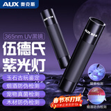 奥克斯紫光灯 伍德氏灯 猫癣检测灯365nm防伪验钞笔荧光剂检测手电筒