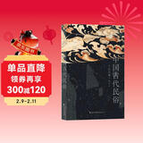 中国古代民俗   献给广大读者的民俗文化普及读物，经典著作全新升级再版