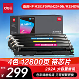 得力（deli）202A硒鼓 适用惠普m281fdw硒鼓 M254dn/M254dw/M254nw/M280nw/M281fdn打印机 CF500A硒鼓 4色套装12800页