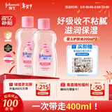 强生（Johnson）婴儿抚触油200ml*2 新生儿宝宝保湿按摩润肤身体护发精油新年礼物