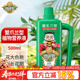 德沃多蟹爪兰专用植物营养液500ml园艺绿植养花肥料水培有机浓缩液体肥
