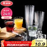 美丽雅一次性杯子135ml*24只航空杯 加厚太空杯饮料茶杯塑料水杯