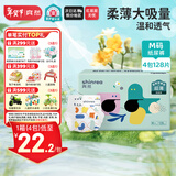 爽然屁屁超薄干爽纸尿裤M128片 柔软透气尿不湿婴儿