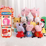 小猪佩奇毛绒玩具乔治公仔玩偶佩奇可爱抱枕儿童柔软安抚陪睡娃娃新年礼物 14只全家福【19恐龙泰迪】