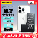 品胜苹果14ProMax电池【到店免费安装】超续航版4890mAh 苹果手机内置电池更换 适用于iphone14ProMax