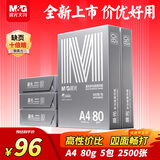 晨光（M&G）银晨光A4纸 80g多功能双面复印纸A4打印纸 草稿作业纸 500张/包 5包/箱 整箱2500张APN1B091