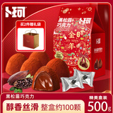 卜珂零点黑松露巧克力500g(新年版)纯可可脂生日礼物休闲零食与辉同行同款