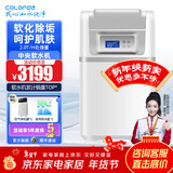 科罗菲（COLOFEL）中央软水机家用橱下安装迷你小型 2T/H大流量 全自动全屋净水软水系统套装 软化水除垢净水器设备 软水机COSF-300（2.0T/H处理量）