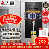 志高（CHIGO）开水器商用数显全自动电热开水机烧水器学校工厂大容量饮水机不锈钢开水桶烧水炉热水箱 SHB-2