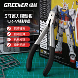 绿林（GREENER）水口钳斜口钳5寸模型剪钳家用电工剪线钳偏口钳斜嘴钳断线钳子