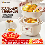 小熊（Bear）电炖锅 电炖盅 隔水炖锅 煲汤锅 炖汤盅 蒸锅 婴儿辅食锅煮粥锅燕窝炖盅隔水2-3人DDZ-D16C1 1.6L
