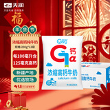 天润TERUN 天润盖瑞浓缩高钙牛奶200g*12包 年货礼盒装