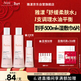 雅漾（Avene）舒润调理柔肤水200ML*2 温和补水保湿舒缓修护爽肤水粉水新年礼物