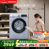 西门子（SIEMENS）iQ300 10KG大容量 全自动滚筒洗衣机自带烘干 洗烘一体 蒸汽除菌 热风清新 WN54A1X42W 国家补贴