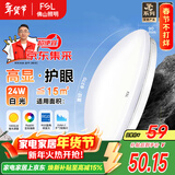 FSL佛山照明京东集采JC系列吸顶灯led卧室灯具阳台灯24W白光G包安装