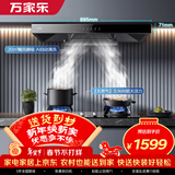 万家乐油烟机【小飓风】抽油烟机烟灶套装欧式自清洗20立方吸力 5.1kw大火力燃气灶套装AT051+TAC5天然气