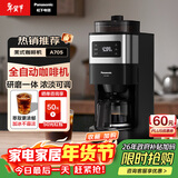 松下（Panasonic）美式全自动咖啡机 研磨一体三合一 家用小型 豆粉两用一键清洁智能保温咖啡壶 磨豆机送礼 NC-A705