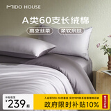 MIDO HOUSE铭都60支纯棉四件套全棉床上用品A类贡缎高端轻奢高级感床单被套220x240cm杜若紫
