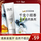OLAY身体素颜霜135g 自然版 玉兰油身体乳保湿滋润