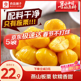 良品铺子甘栗仁80g*5袋休闲零食干果免剥栗子孕妇零食小吃