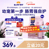 麦富迪狗粮 barf霸弗天然狗粮奶糕幼犬粮冻干粮温和养护肠胃鸡肉8kg