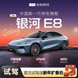 【吉利银河E8】首次试驾送新年扩香石香薰