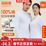 宜而爽【半高领100%纯棉】秋衣男女款保暖上衣全棉抗静电内衣棉毛衫秋冬