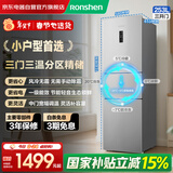 容声253升一级能效三开门小电冰箱家用小型变频风冷无霜节能省电净味出租房焕新补贴BCD-253WD12NP 