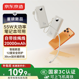 京东京造55W大功率充电宝20000毫安自带线3c认证可上飞机京东自营移动电源适用苹果17华为小米17荣耀vivo
