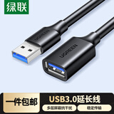 绿联 USB3.0延长线公对母高速传输镀金接口电脑U盘手机无线网卡键盘鼠标加长连接线 USB3.0【高速镀镍款】 0.5米