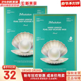 JMsolutionJM面膜贴肌司妍急救针剂玻尿酸蜂蜜白蚕丝学生男女贴片式补水面膜 海洋珍珠三部曲提亮面膜 10片