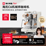 海氏（Hauswirt）C6机械师咖啡机家商用小型私房虹吸冲煮头半自动意式专业奶泡机补贴 新年情人节礼物 米色-无外接水推荐家用