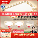 欧普照明（OPPLE）护眼全光谱吸顶灯客厅灯智能LED照明简约现代大气灯具套餐4包安装