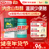 迪巧成人钙片120粒孕妇钙片女士补钙碳酸钙d3咀嚼片含维生素d预防骨质疏松美国进口不易便秘非液体钙