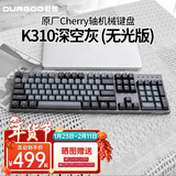 DURGOD 杜伽87/104键笔记本电脑PBT键帽机械键盘全键无冲（办公游戏电竞吃鸡键盘） TAURUS K310深空灰 樱桃轴无光 红轴