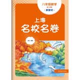 2026春上海名校名卷 八年级数学（新教材）（第二学期）