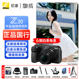 尼康（Nikon）z30入门级微单相机 Vlog自拍旅游4K高清数码照相机 小白学生家用 Z30 16-50VR套机【6期免息】 官方标配【送配件礼包】