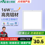 雷士照明（NVC）焕新补贴集成吊顶厨卫灯面板灯led铝扣板平板灯16W 300*300mm雾银