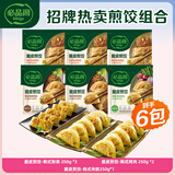 必品阁（bibigo）【年货送礼】传统煎饺锅贴速冻饺子早餐速食方便 店长主推-脆皮煎饺（粉条*3+烤肉*2+传统*1）