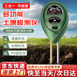 弘工土壤检测仪 探针式土壤酸碱度PH值湿度肥沃度三合一检测器