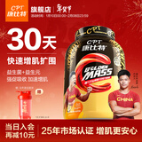 康比特（CPT）增肌粉 益生菌瘦人增肌蛋白粉增重高碳水 MASS健身男女含乳清蛋白 【京仓发货-30天周期增肌】 3磅*1桶 巧克力味