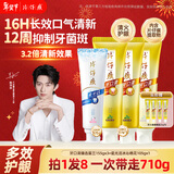 片仔癀牙口清清火护龈 亮白 多效护理 清新口气改善口腔上火 拍1发8