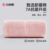 洁丽雅毛巾7A抗菌90克独立装新疆纯棉男女柔软不易掉毛洗脸洗澡加厚面巾