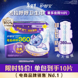 护舒宝超长夜用360mm考拉呼呼卫生巾*10片【母婴类工厂】超薄棉柔姨妈巾