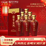宋河粮液 国字六号 浓香型白酒 52度 500ml*6瓶 整箱装 年货送礼名酒