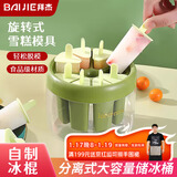 拜杰旋转雪糕模具冰淇淋冰块模具DIY冰棍神器冰糕制冰棍冰棒模具